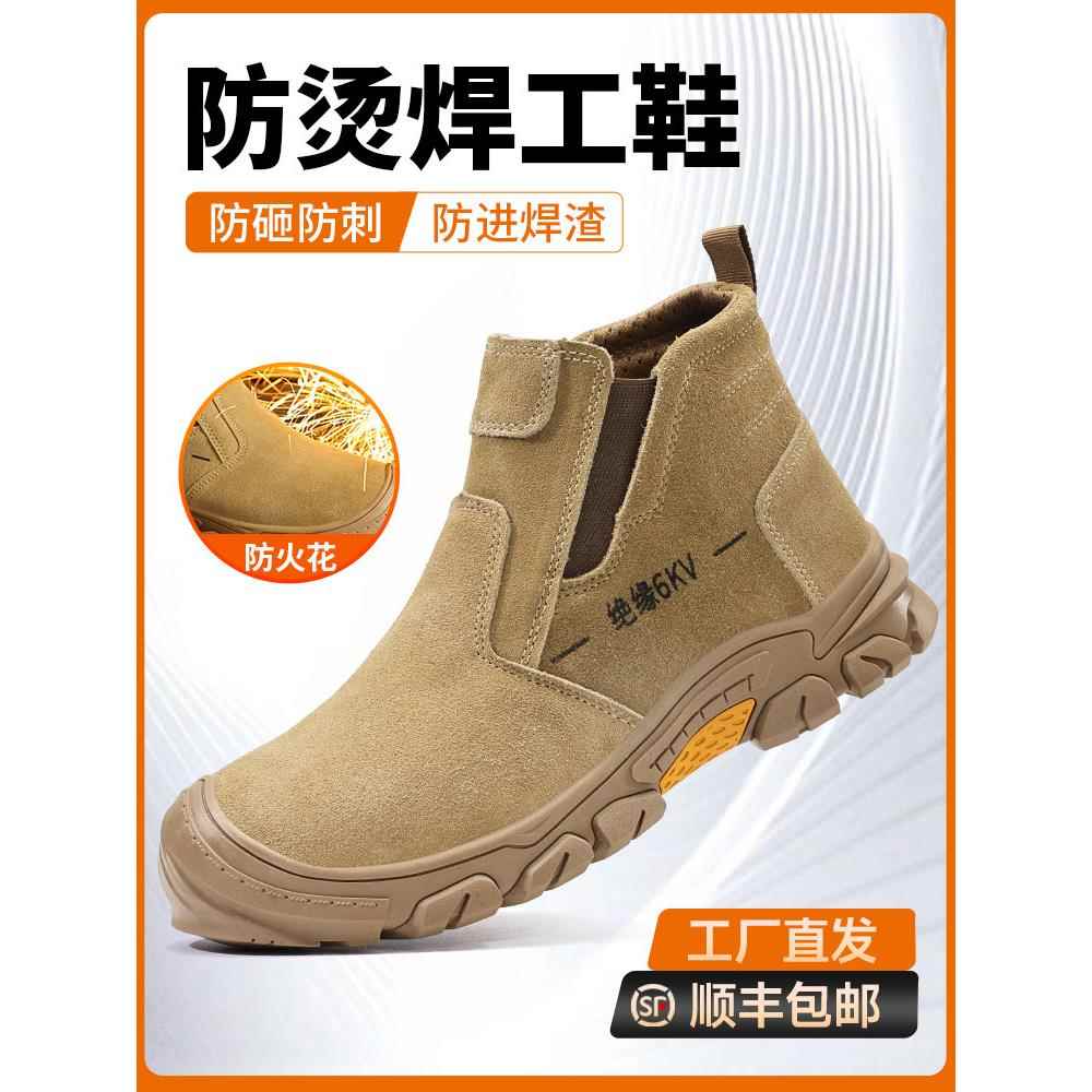 劳保鞋男款防砸防刺穿夏天电焊工鞋防烫安全钢头带钢板透气工作鞋