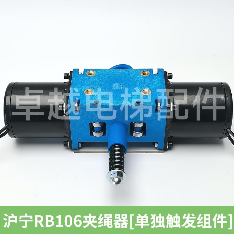 杭州沪宁 RB106B 电梯钢丝绳制动器 电梯夹绳器电磁阀 HH106 原装