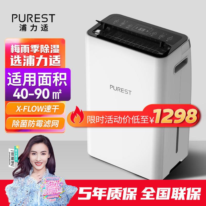 浦力适家用除湿机 抽湿机防潮干燥除湿器大户型卧室抽湿器X22其他