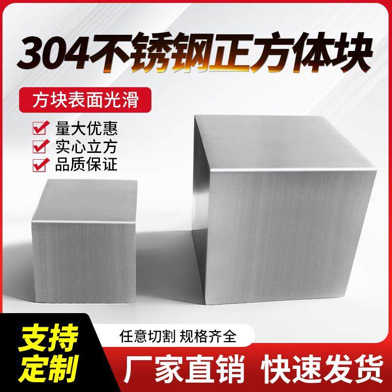 304工业不锈钢实心正方体块 四方形抛光块,金属材料及制品,不锈钢制品,淘宝优惠券,粉丝福利购,淘宝优惠卷