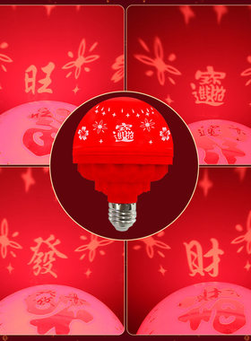 ledled现货福字福字灯泡投影灯串