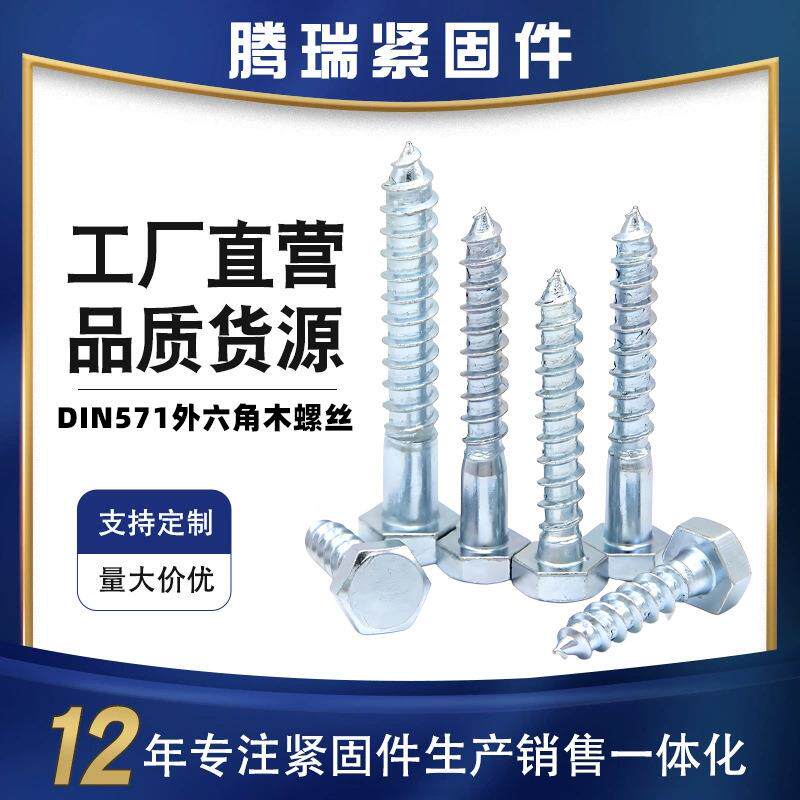DIN571外六角木螺丝六角头自攻钉六角木螺钉外六自攻螺丝镀锌螺钉