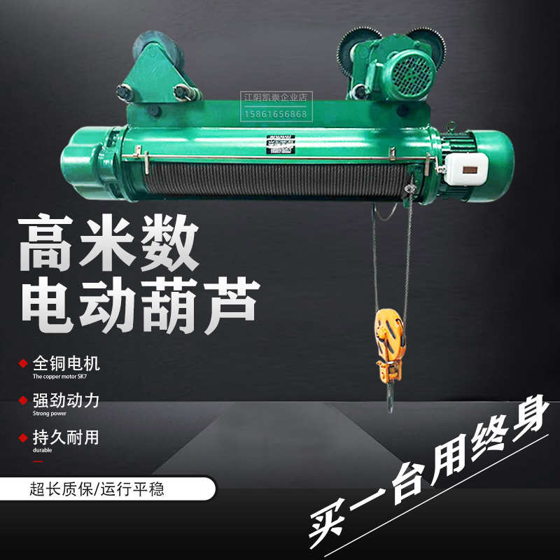 1162米钢丝绳/电动葫芦电动葫芦吊/数机5/103起重高吨/吨