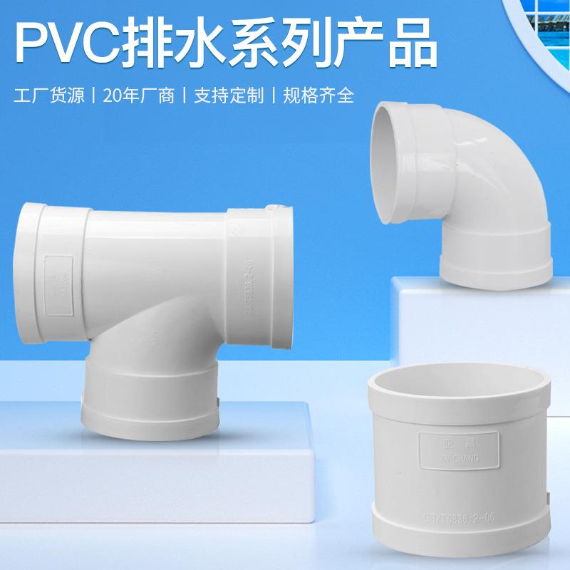 PVC厂家下水管工程款50-160直接直角弯头T型三通排水配件