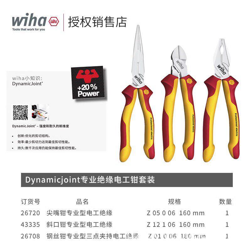 wiha德国威汉进口绝缘钳子电工1000V耐压VDE钢丝斜口尖嘴钳套装