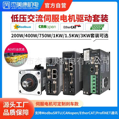 60/80/130低压伺服电机驱动器200W750W3W总线RC/PN/EC通讯