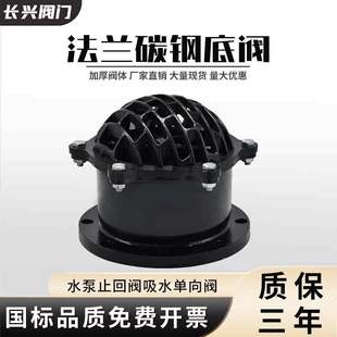 包邮 H42X 16法兰底阀单向阀止回阀碳钢水泵抽水泵吸水底阀