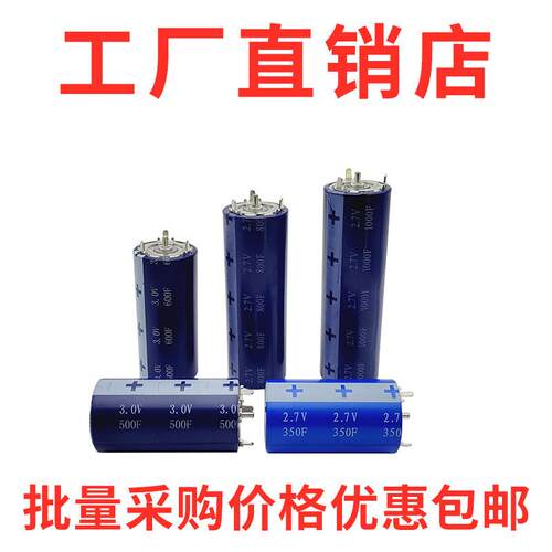 超级电容点焊机 3.0V 1000F 紧急电源 法拉 车启动 凯美kamcap
