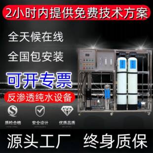 H纯水设备学校工厂直饮水设备 厂家直销反渗透水处理设备0.5T