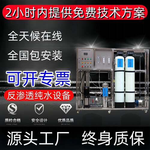 厂家直销反渗透水处理设备0.5T/H纯水设备学校工厂直饮水设备