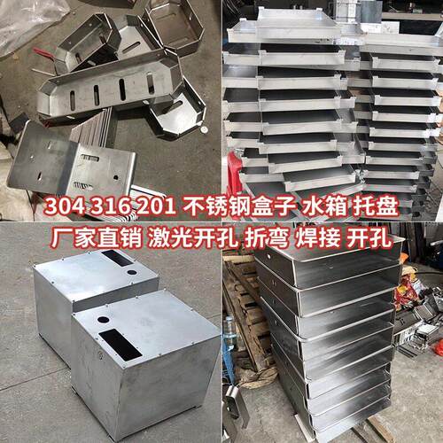 304 201 316不锈钢水箱激光切割卷桶加工铁板折弯定做 钣金喷塑