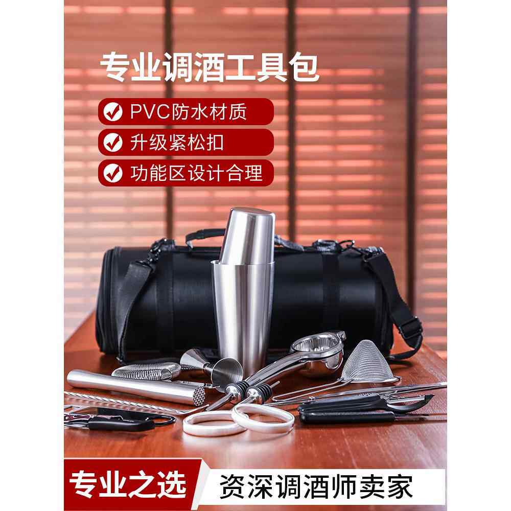 酒吧传奇定制款专业调酒师工具包日式美式摇酒壶工具套装包雪克壶