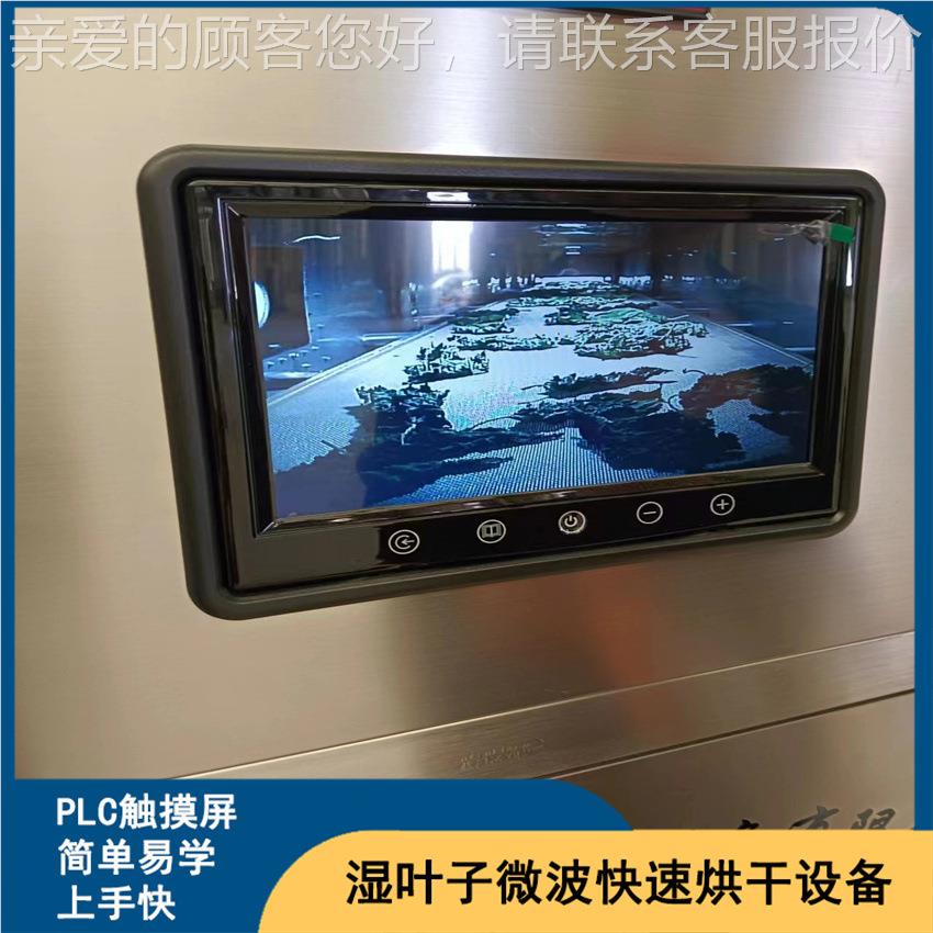 隧道新鲜叶子微波干干烘燥设 LM-20KW-桑叶除湿机 低备温式杀菌杀