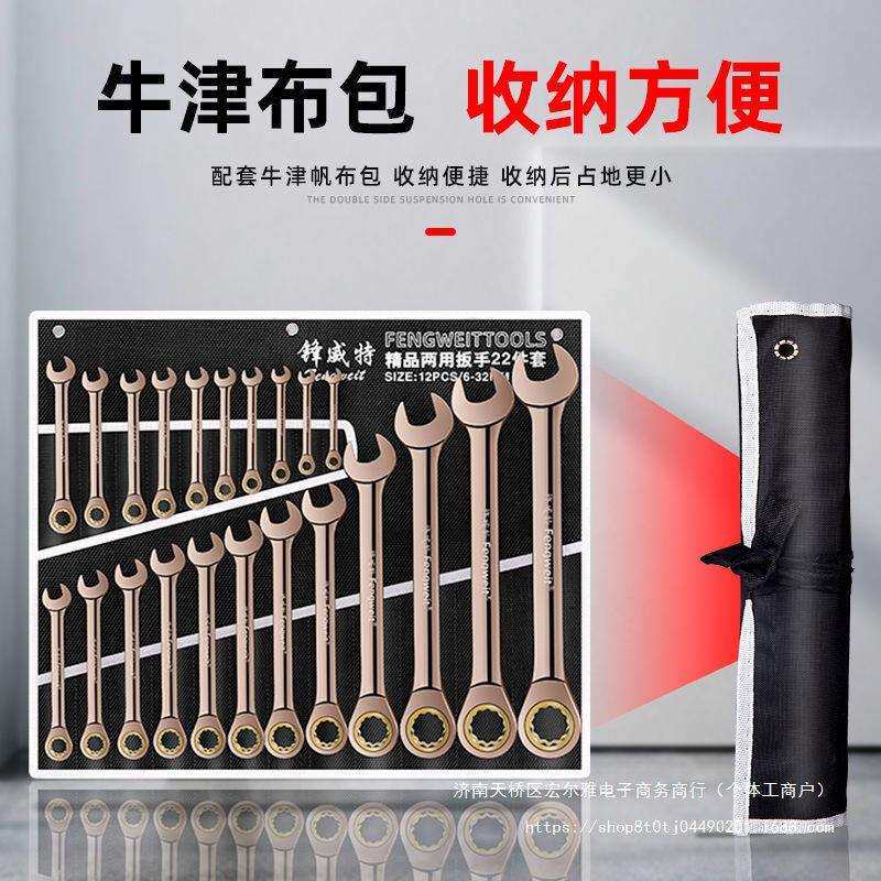 开口棘轮扳手快速两用板手套装梅花手动扳子荆轮汽修工具6-32mm
