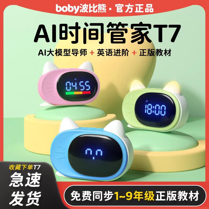 波比熊智能闹钟时间管家T7多功能早教语音控制时间管理器学生闹铃