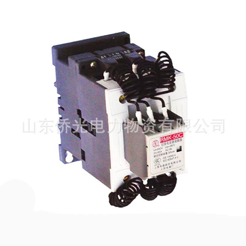 上海人民电器上联RMK50C 63C切换电容接触器380V220V