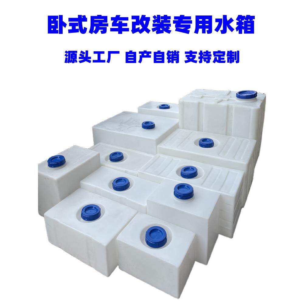 厚卧式改房车装专用水PeXSCYT箱加大容量方床汽车塑料储水箱
