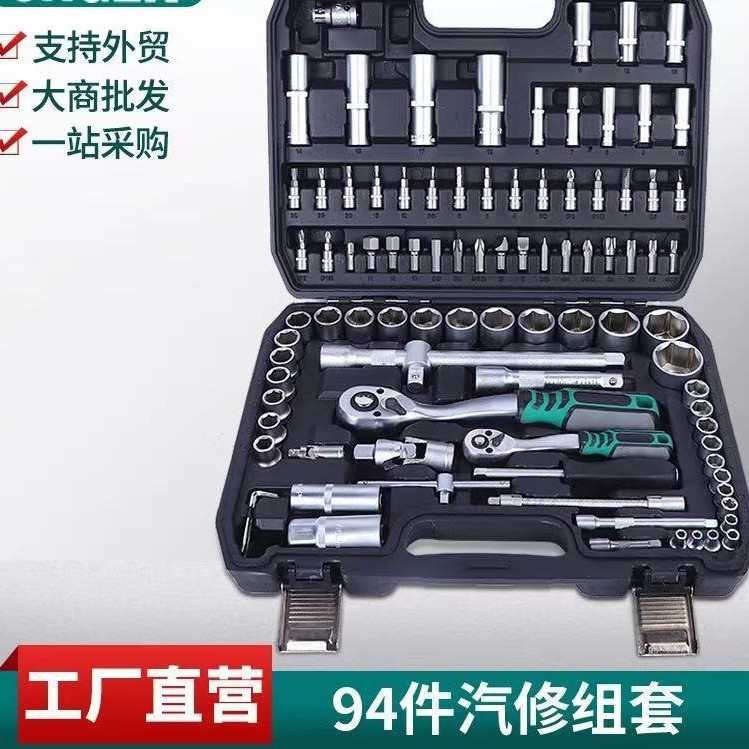 厂家直销94件套汽机修PC工具组合棘轮扳手批头附件珍珠镍哑光镜面