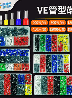 VE管型预绝缘接线端子套装欧式针型冷压线耳铜鼻子电线 接头套盒