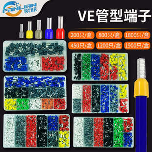 接头套盒 针型冷压线耳铜鼻子电线 VE管型预绝缘接线端子套装 欧式