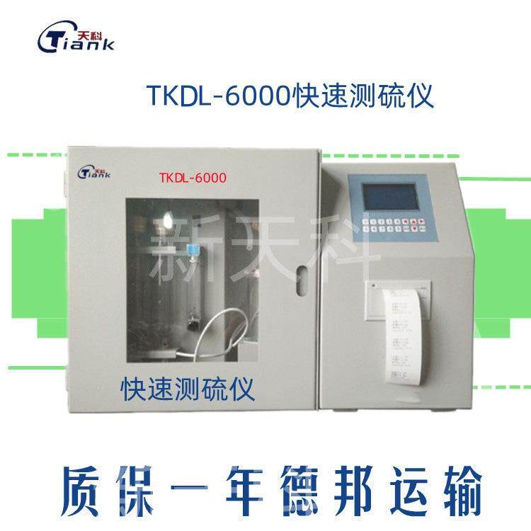 快速智能定硫仪煤炭定硫仪硫含量仪器煤炭含硫量测定