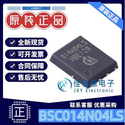 智能车平衡单车组 BSC014N04LS 低压大电流低内阻MOS管 TDSON-8