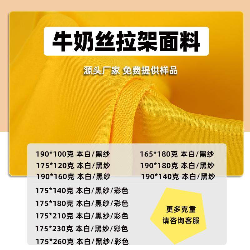 140g-260g牛奶丝拉架 针织高弹牛奶丝布料布匹涤氨牛奶丝面料布