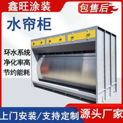 水帘柜跨境除尘水帘柜厂家漆雾处理设备小型喷漆房净化除尘打磨