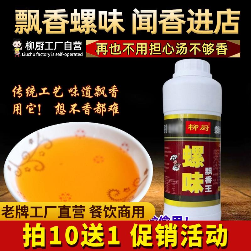 王味螺螺蛳粉柳厨螺味飘香王螺蛳粉调料包增加飘香味商用调味汤料