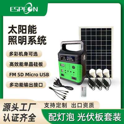 10W太阳能发电系统 太阳能照明系统 太阳能储能系统 Solar System