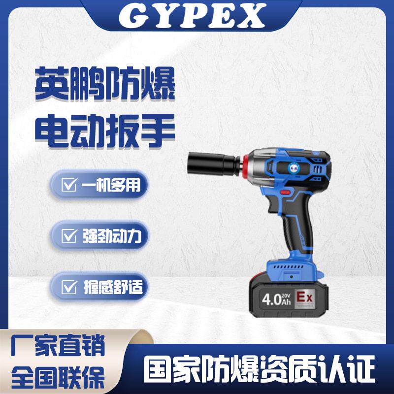 防爆电动扳手工业仓库无刷冲击风炮电机充电式汽修工具工套装