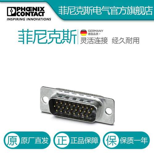 菲尼克斯D-SUB插芯VS-15-ST-DSUB-HD-EG-1655179电气联接德国是PH