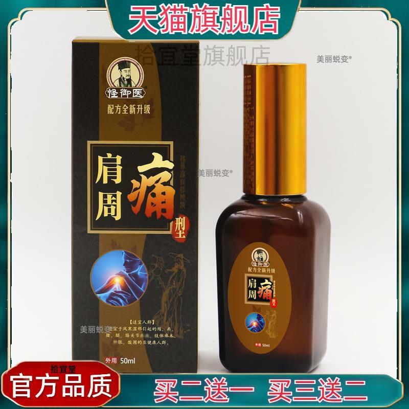 官方正品颈椎痛膏富贵包贴肩周痛型腰椎痛喷剂疼痛喷剂艾灸液透骨