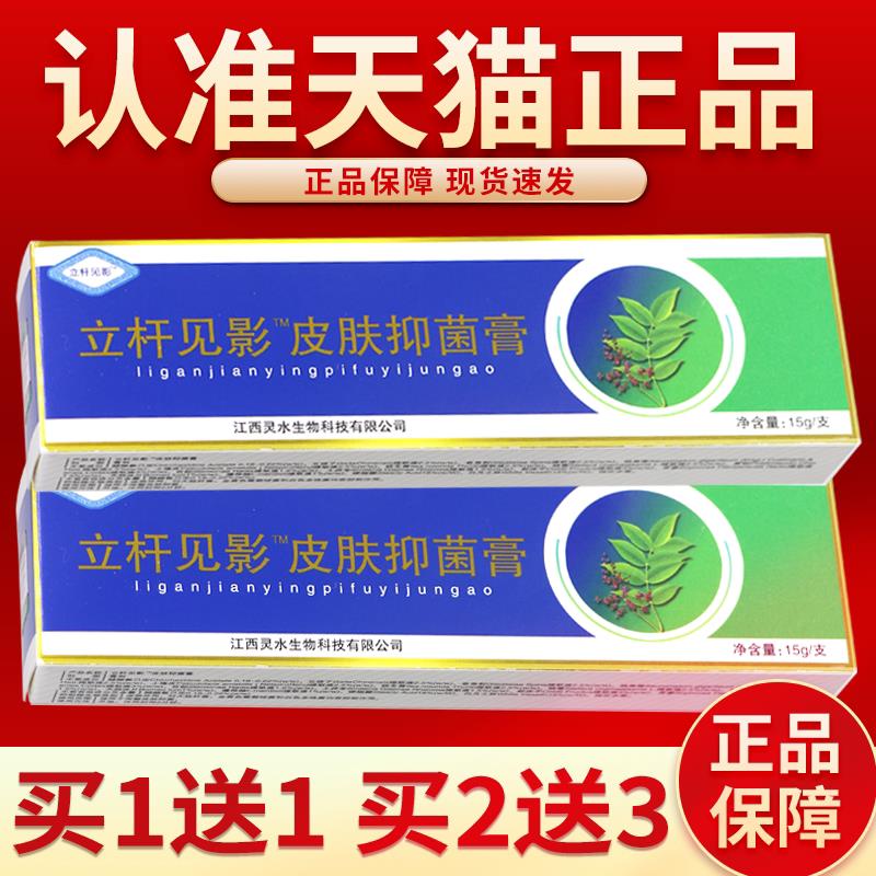 【正品 3支20元】灵芙立竿乳膏见影草本抑菌乳膏立杆见影软膏外用