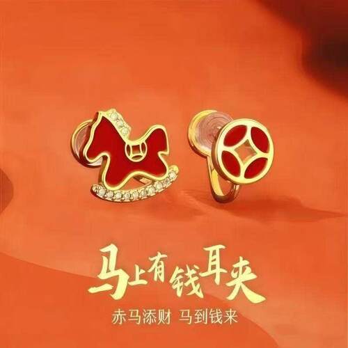 马上有钱无耳洞矽胶耳夹女本命年红色喜庆新年铜钱耳饰