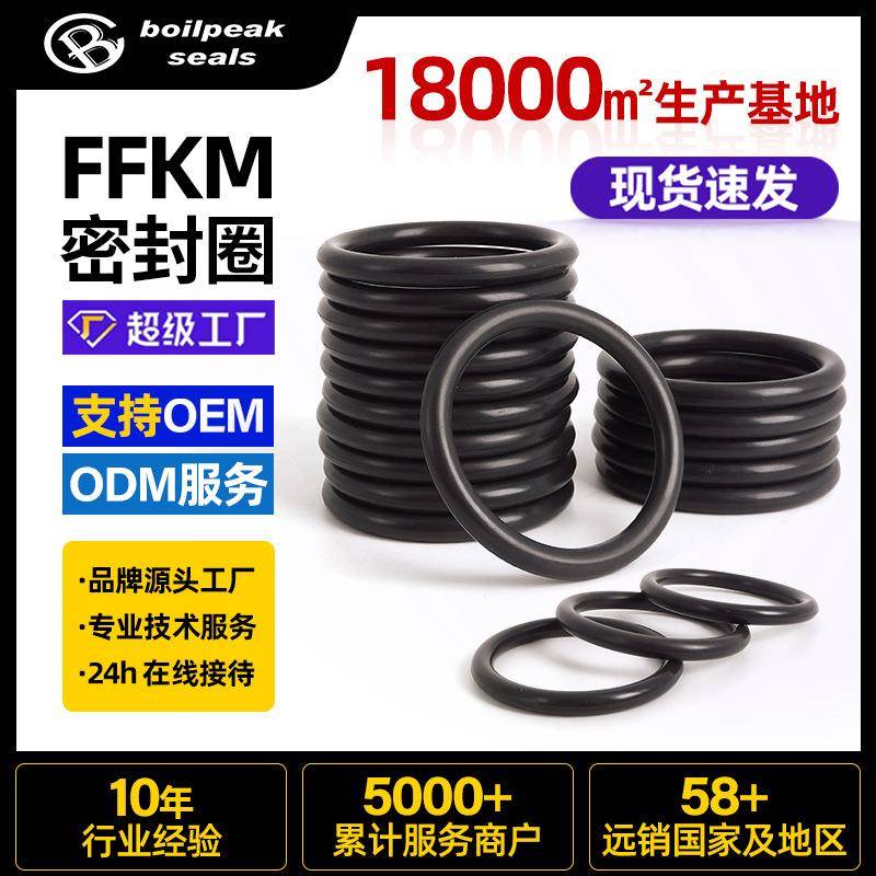 【现货】线径6.99mm耐高温密封圈ffkm/ffpm橡胶密封圈全氟醚O型圈