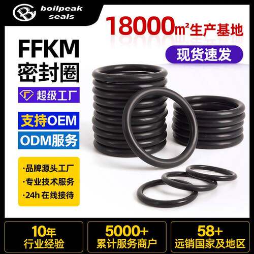 【现货】线径6.99mm耐高温密封圈ffkm/ffpm橡胶密封圈全氟醚O型圈