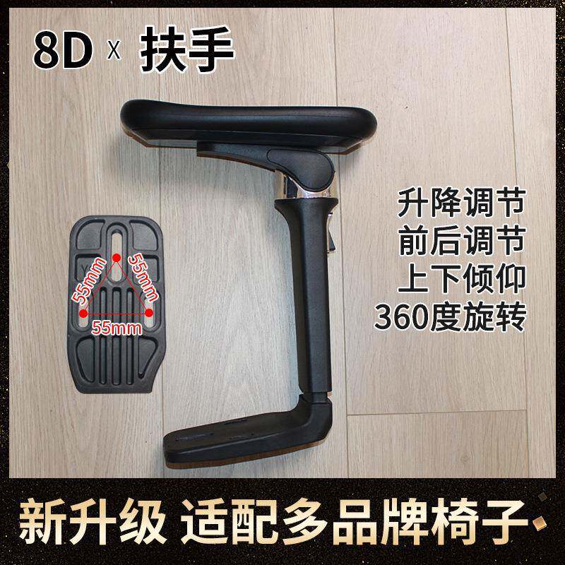 电竞椅8D扶手升降旋转前后仰改装升级人体工学椅办公电脑椅配件