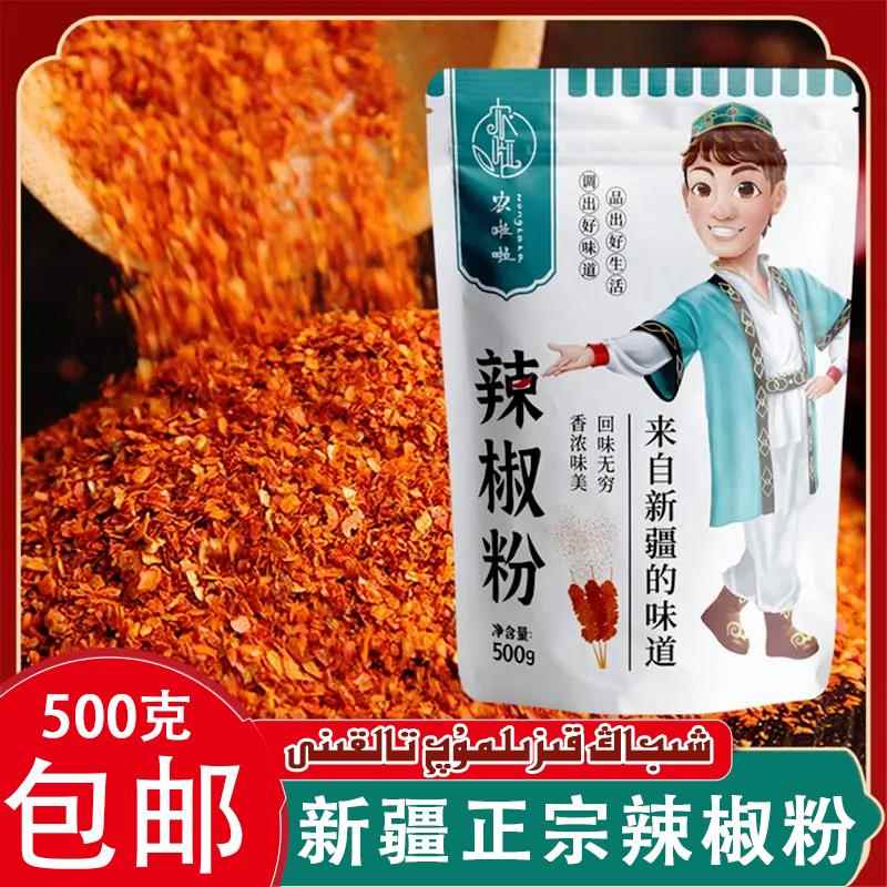 新疆农啦啦辣椒粉500g固态调味料油泼辣子粉包装食品凉拌菜烧烤料