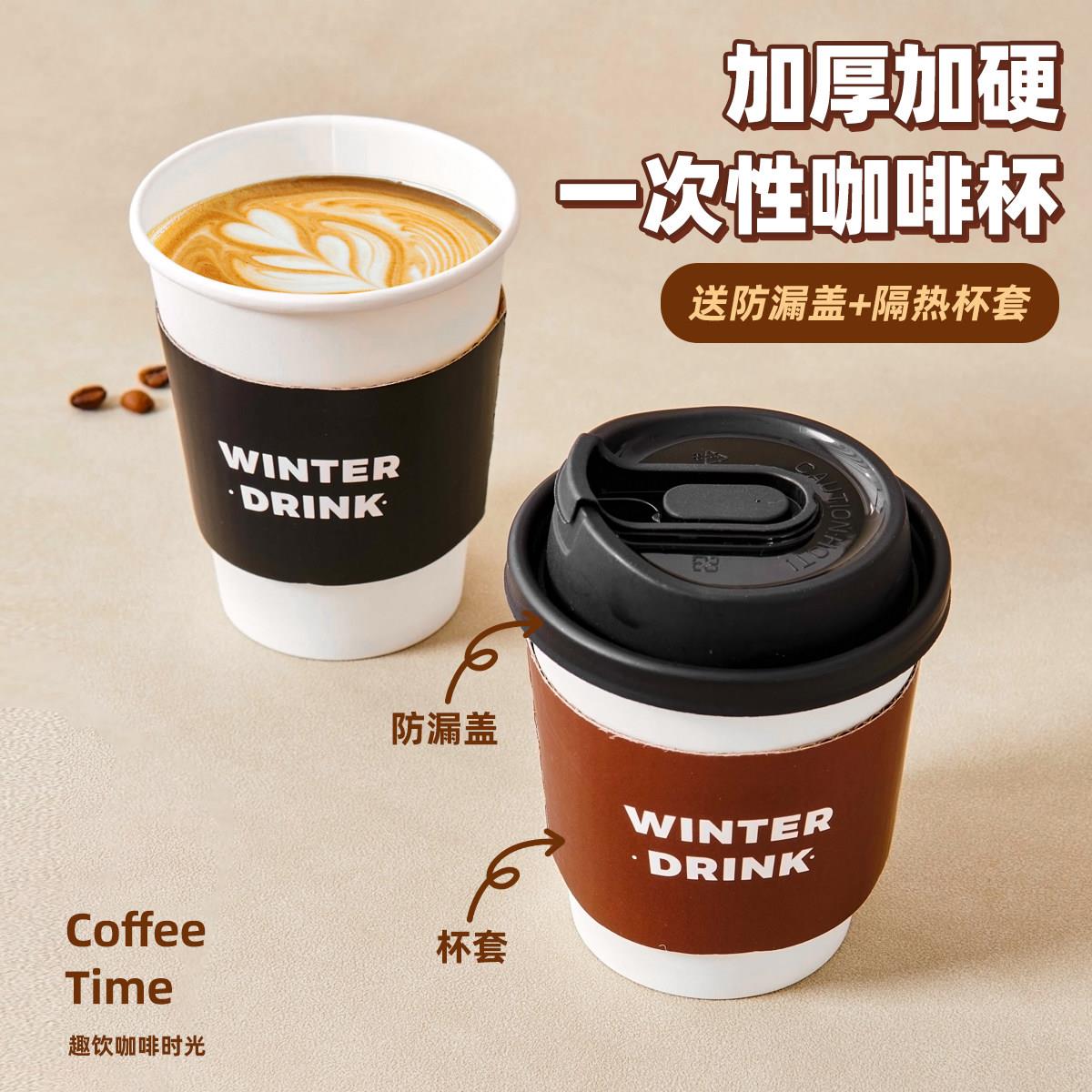 一次性咖啡纸杯加厚奶茶带盖冷热饮杯子美式外卖商用防烫瓦楞杯套