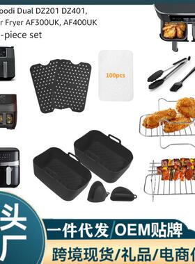 空气炸锅硅胶烤盘8件套不锈钢烧烤架8-10qt空气炸锅跨境