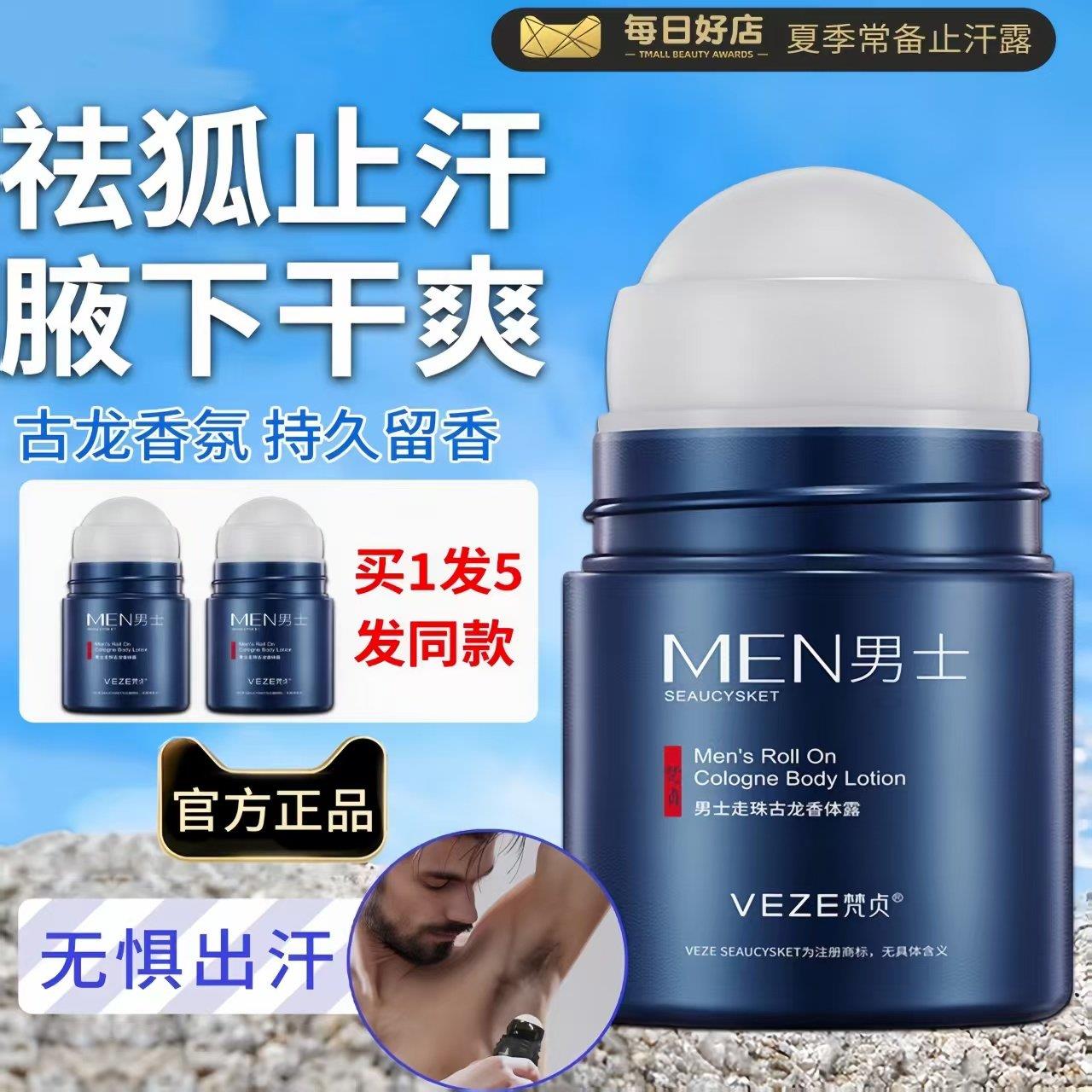 古龙止汗露男士专用走珠液香体露干爽身滚珠液腋下清爽除臭去异味