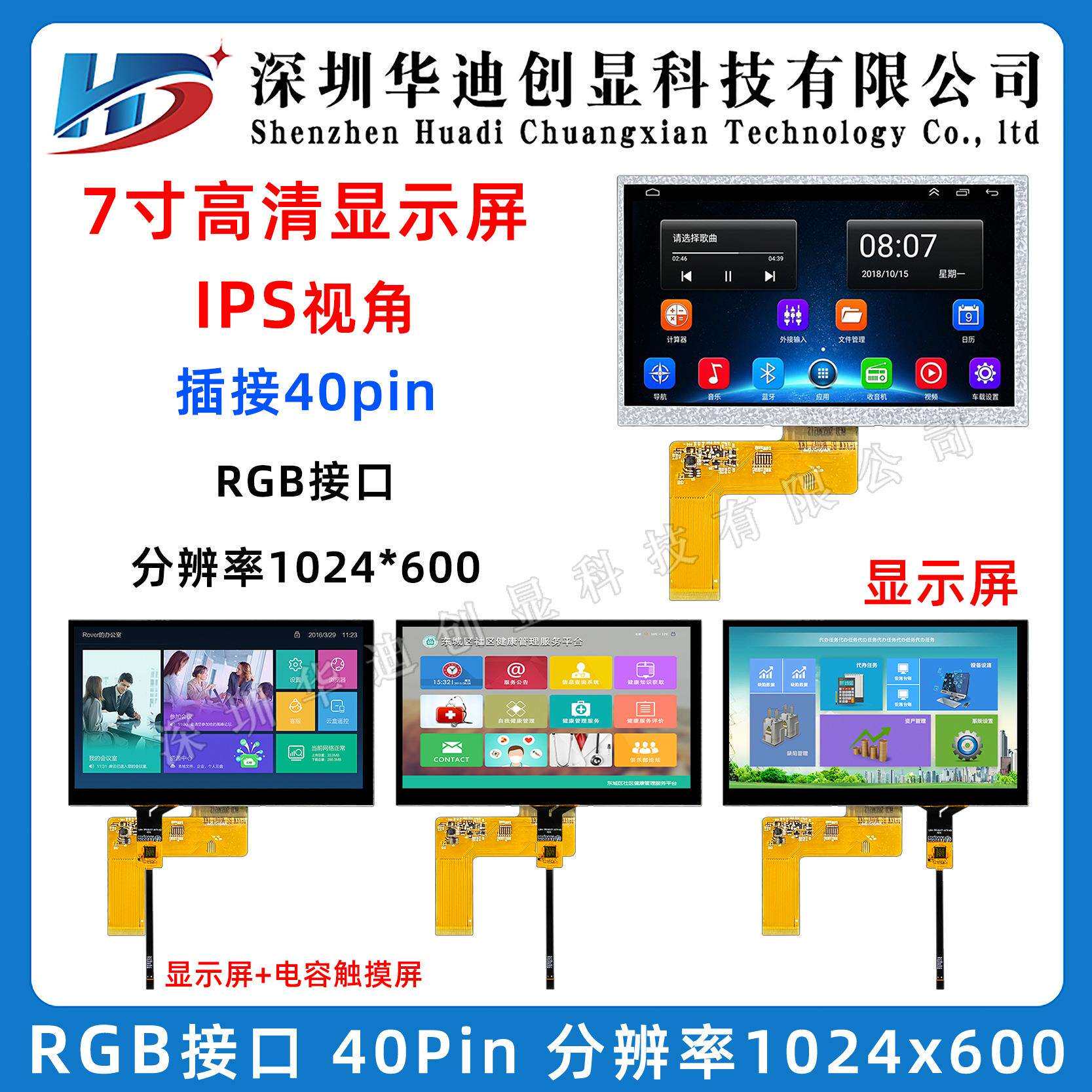 7寸IPS 液晶屏 7.0寸显示屏LCD彩屏 高清1024*600分辨率RGB 40PIN