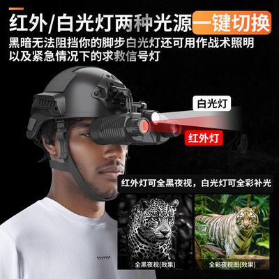 热视仪头戴式热像成相仪夜仪高清红外线望远镜夜间透视人体热成像