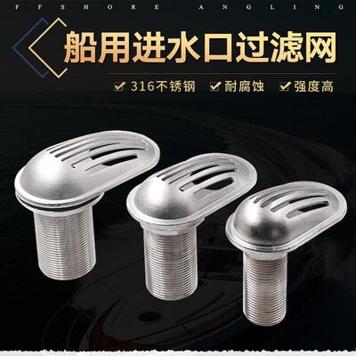 快艇316海底阀船底排水口进水口过滤器船舶不锈钢阀门过滤海底门