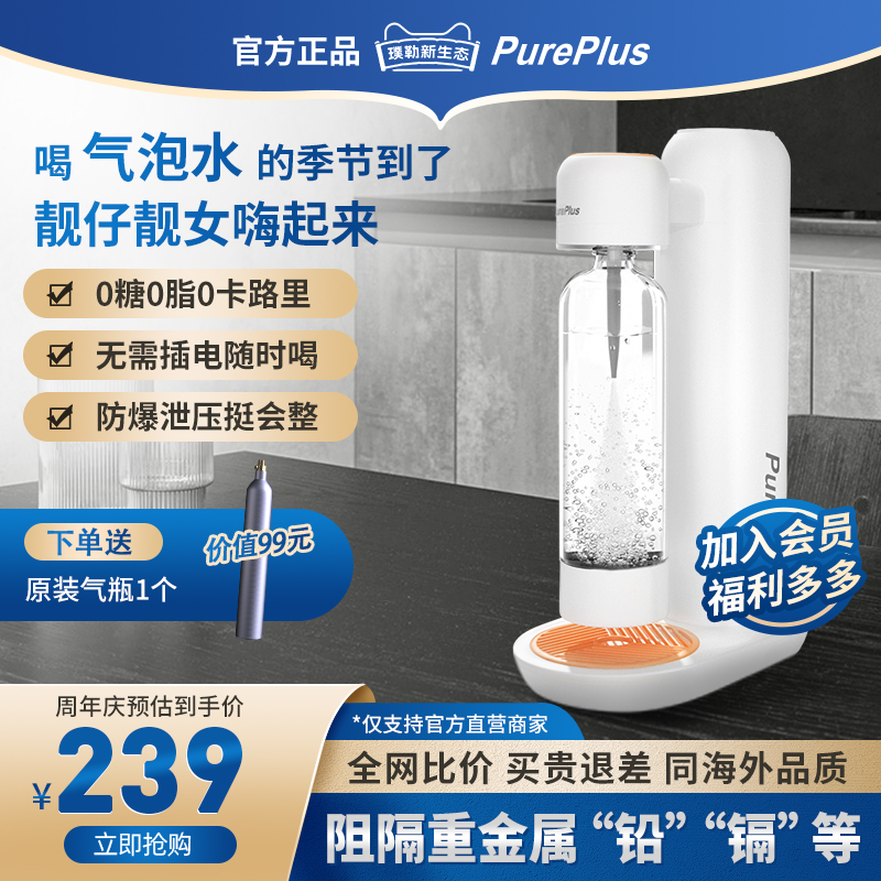 PurePlus气泡水机商用家用自制汽水苏打水碳酸水饮料打气机送气瓶