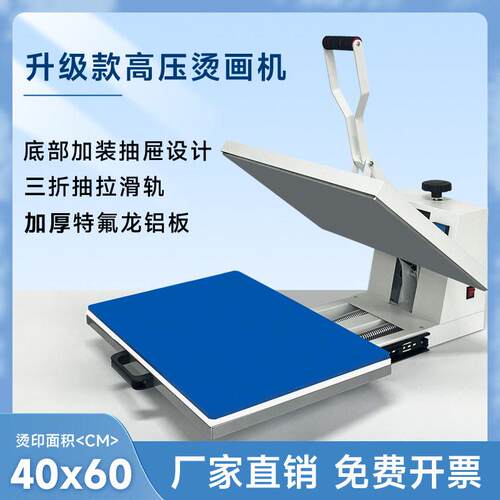 4060CM压平板烫画机小型热转印机锦旗发泡压烫机烫钻烫标印花机