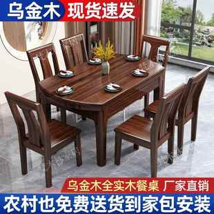 纯实木乌金木餐桌椅组合中式小户型家用饭桌子可伸缩折叠方圆两用