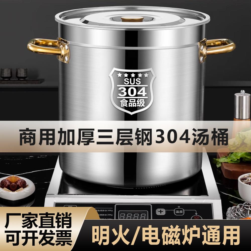 304不锈钢桶带盖子商用家用电磁炉卤肉桶加厚大容量不锈钢汤锅高