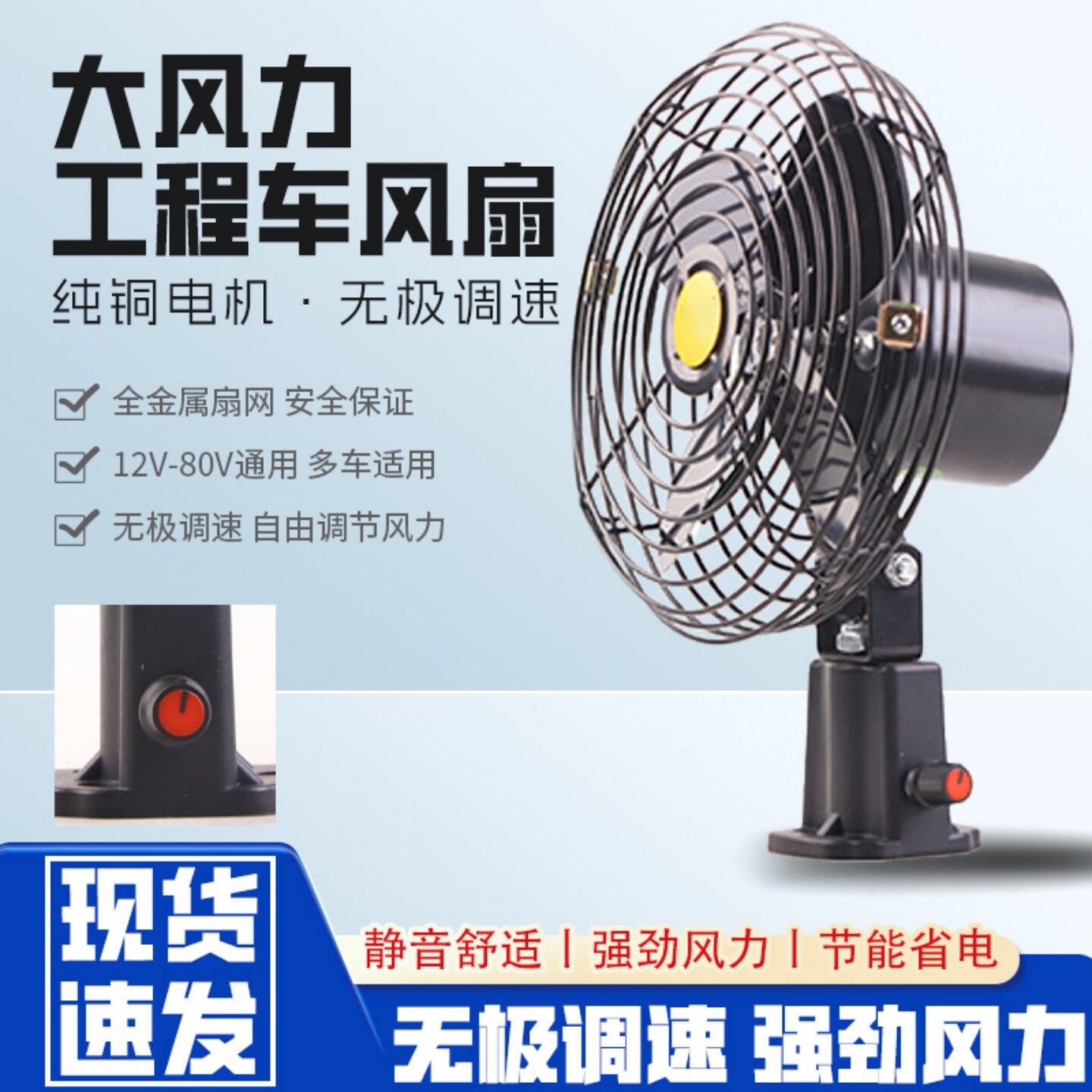 全金属车载风扇12v24v36v48v60v72v货车电动车制冷电风扇强力电风